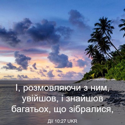 Picture 03 - Дії 10:27 UKR - І, розмовляючи з ним, - Bible Verse Picture