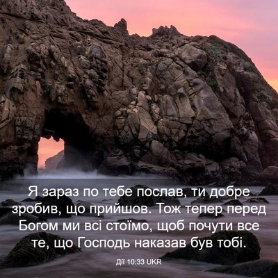 Picture 03 - Дії 10:33 UKR - Я зараз по тебе послав, ти - Bible Verse Picture