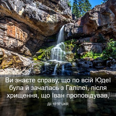 Picture 03 - Дії 10:37 UKR - Ви знаєте справу, що по - Bible Verse Picture