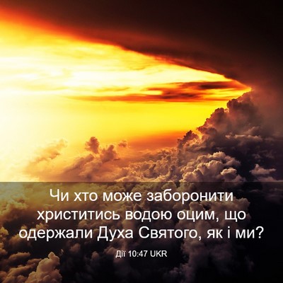 Picture 03 - Дії 10:47 UKR - Чи хто може заборонити - Bible Verse Picture