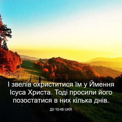 Picture 03 - Дії 10:48 UKR - І звелів охриститися їм у - Bible Verse Picture