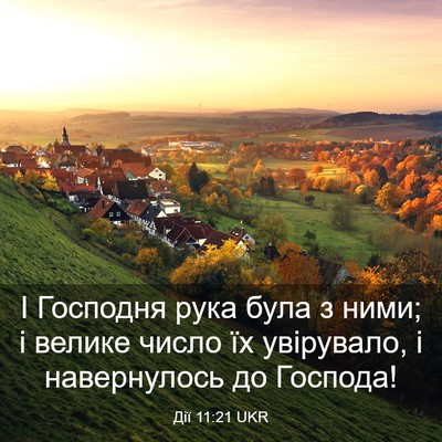 Picture 03 - Дії 11:21 UKR - І Господня рука була з - Bible Verse Picture