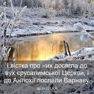 Picture 03 - Дії 11:22 UKR - І вістка про них досягла до - Bible Verse Picture