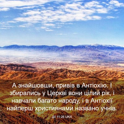 Picture 03 - Дії 11:26 UKR - А знайшовши, привів в - Bible Verse Picture