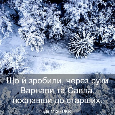 Picture 03 - Дії 11:30 UKR - Що й зробили, через руки - Bible Verse Picture