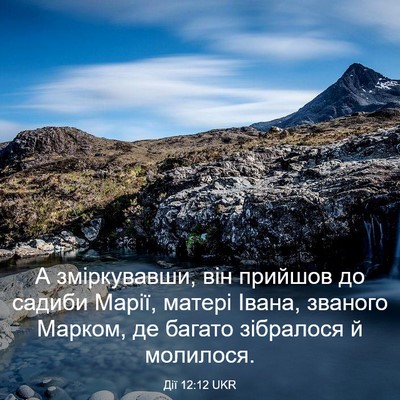 Picture 03 - Дії 12:12 UKR - А зміркувавши, він прийшов - Bible Verse Picture