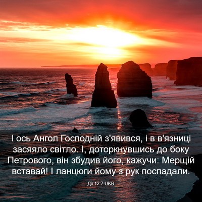 Picture 03 - Дії 12:7 UKR - І ось Ангол Господній - Bible Verse Picture