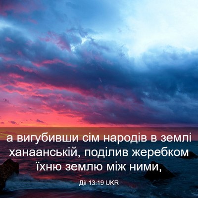 Picture 03 - Дії 13:19 UKR - а вигубивши сім народів в - Bible Verse Picture