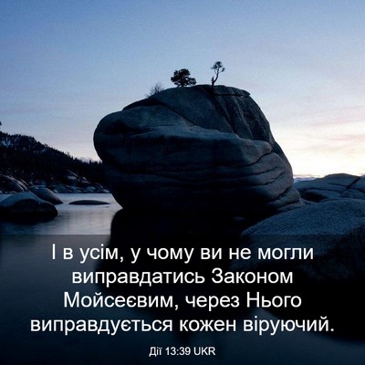 Picture 03 - Дії 13:39 UKR - І в усім, у чому ви не могли - Bible Verse Picture