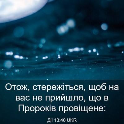 Picture 03 - Дії 13:40 UKR - Отож, стережіться, щоб на - Bible Verse Picture
