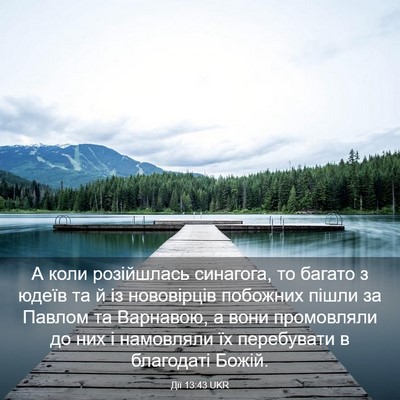 Picture 03 - Дії 13:43 UKR - А коли розійшлась - Bible Verse Picture