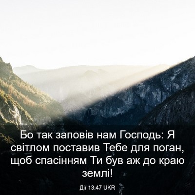 Picture 03 - Дії 13:47 UKR - Бо так заповів нам Господь: - Bible Verse Picture