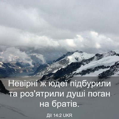 Picture 03 - Дії 14:2 UKR - Невірні ж юдеї підбурили - Bible Verse Picture