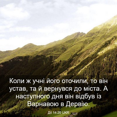 Picture 03 - Дії 14:20 UKR - Коли ж учні його оточили, - Bible Verse Picture