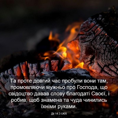 Picture 03 - Дії 14:3 UKR - Та проте довгий час - Bible Verse Picture