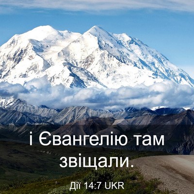 Picture 03 - Дії 14:7 UKR - і Євангелію там - Bible Verse Picture