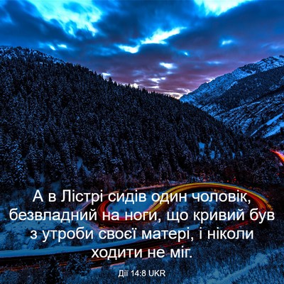 Picture 03 - Дії 14:8 UKR - А в Лістрі сидів один - Bible Verse Picture