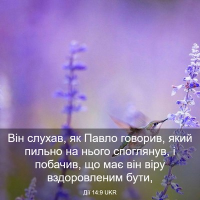 Picture 03 - Дії 14:9 UKR - Він слухав, як Павло - Bible Verse Picture