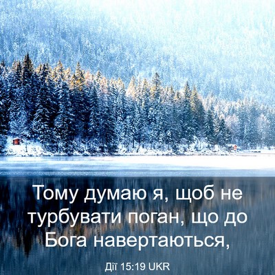 Picture 03 - Дії 15:19 UKR - Тому думаю я, щоб не - Bible Verse Picture