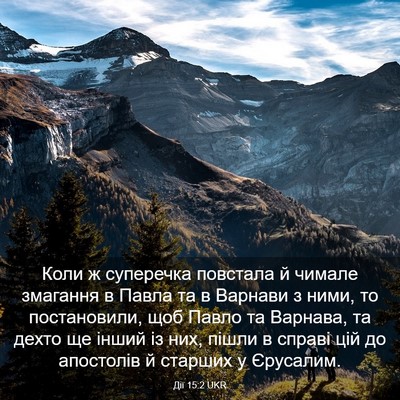 Picture 03 - Дії 15:2 UKR - Коли ж суперечка повстала - Bible Verse Picture