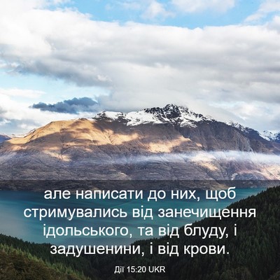 Picture 03 - Дії 15:20 UKR - але написати до них, щоб - Bible Verse Picture