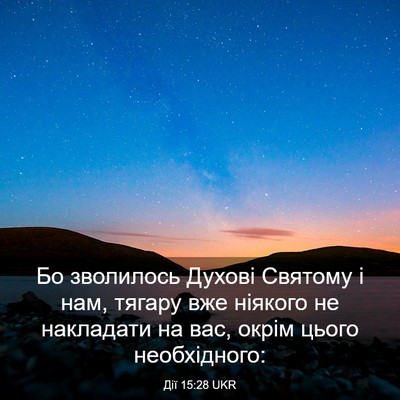 Picture 03 - Дії 15:28 UKR - Бо зволилось Духові - Bible Verse Picture