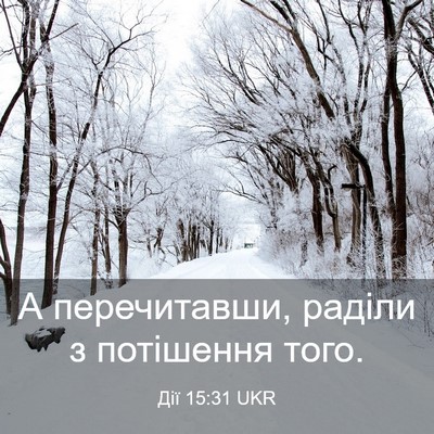 Picture 03 - Дії 15:31 UKR - А перечитавши, раділи з - Bible Verse Picture