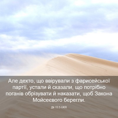 Picture 03 - Дії 15:5 UKR - Але дехто, що ввірували з - Bible Verse Picture