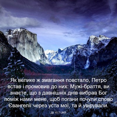 Picture 03 - Дії 15:7 UKR - Як велике ж змагання - Bible Verse Picture
