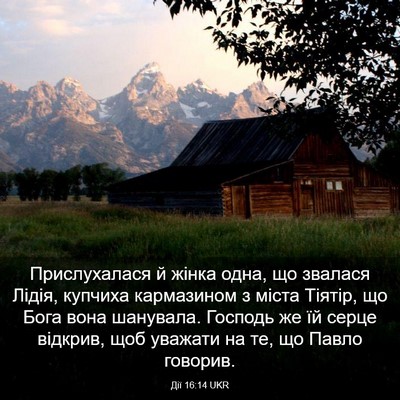 Picture 03 - Дії 16:14 UKR - Прислухалася й жінка одна, - Bible Verse Picture