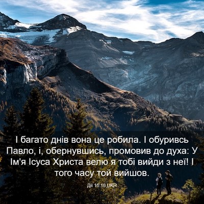 Picture 03 - Дії 16:18 UKR - І багато днів вона це - Bible Verse Picture