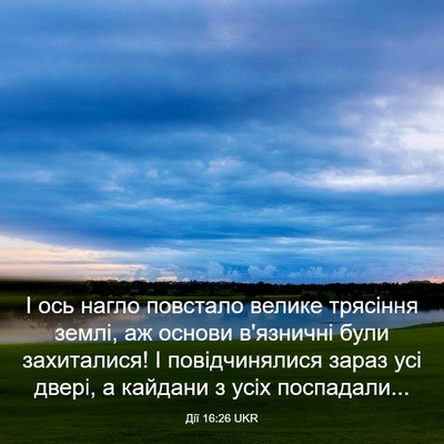 Picture 03 - Дії 16:26 UKR - І ось нагло повстало - Bible Verse Picture