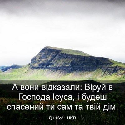 Picture 03 - Дії 16:31 UKR - А вони відказали: Віруй в - Bible Verse Picture
