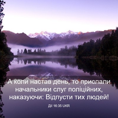 Picture 03 - Дії 16:35 UKR - А коли настав день, то - Bible Verse Picture