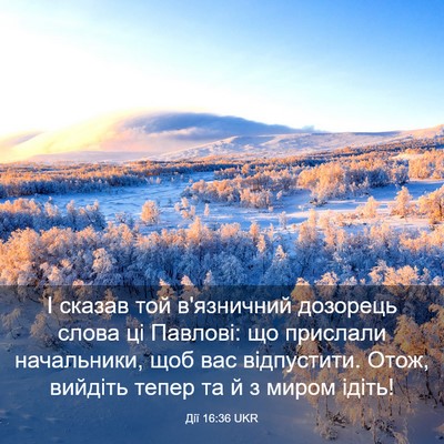 Picture 03 - Дії 16:36 UKR - І сказав той в'язничний - Bible Verse Picture