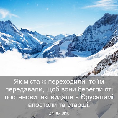 Picture 03 - Дії 16:4 UKR - Як міста ж переходили, то - Bible Verse Picture