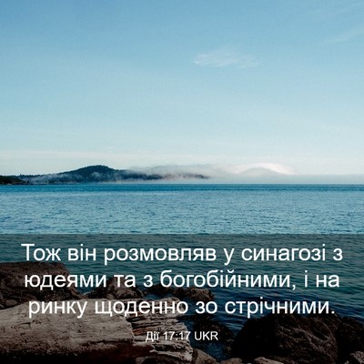 Picture 03 - Дії 17:17 UKR - Тож він розмовляв у - Bible Verse Picture