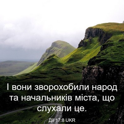 Picture 03 - Дії 17:8 UKR - І вони зворохобили народ - Bible Verse Picture