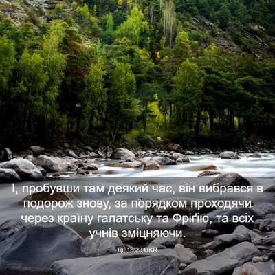 Picture 03 - Дії 18:23 UKR - І, пробувши там деякий час, - Bible Verse Picture