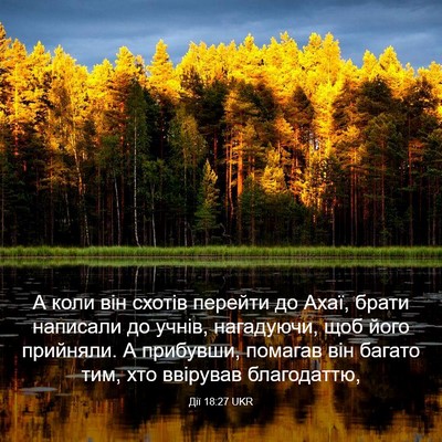 Picture 03 - Дії 18:27 UKR - А коли він схотів перейти - Bible Verse Picture