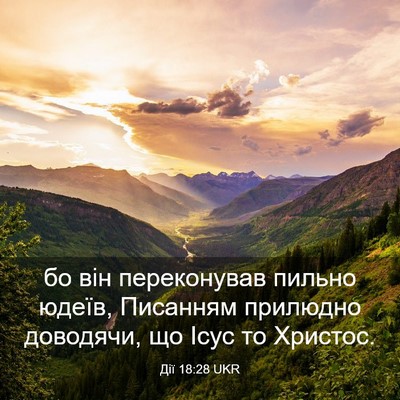 Picture 03 - Дії 18:28 UKR - бо він переконував пильно - Bible Verse Picture
