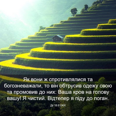 Picture 03 - Дії 18:6 UKR - Як вони ж спротивлялися та - Bible Verse Picture