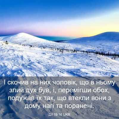 Picture 03 - Дії 19:16 UKR - І скочив на них чоловік, що - Bible Verse Picture