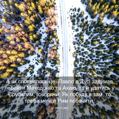 Picture 03 - Дії 19:21 UKR - А як сповнилось це, Павло в - Bible Verse Picture