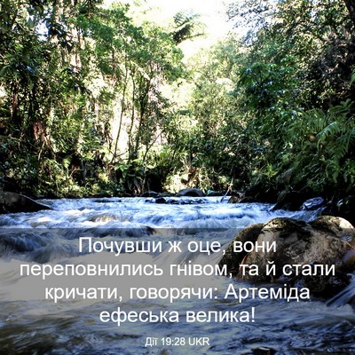 Picture 03 - Дії 19:28 UKR - Почувши ж оце, вони - Bible Verse Picture