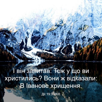 Picture 03 - Дії 19:3 UKR - І він запитав: Тож у що ви - Bible Verse Picture