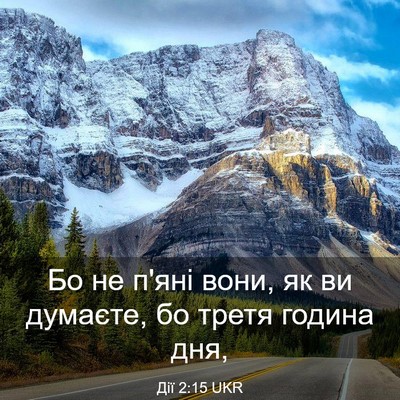 Picture 03 - Дії 2:15 UKR - Бо не п'яні вони, як ви - Bible Verse Picture