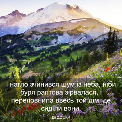 Picture 03 - Дії 2:2 UKR - І нагло зчинився шум із - Bible Verse Picture