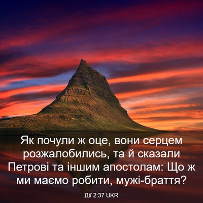 Picture 03 - Дії 2:37 UKR - Як почули ж оце, вони - Bible Verse Picture