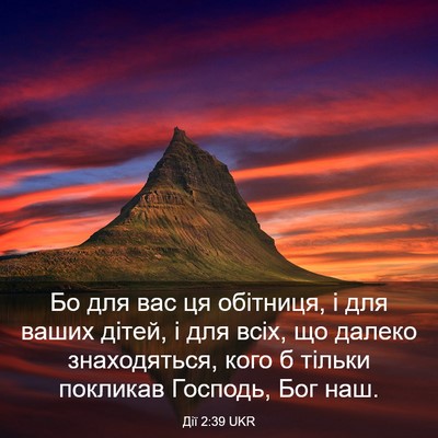 Picture 03 - Дії 2:39 UKR - Бо для вас ця обітниця, і - Bible Verse Picture
